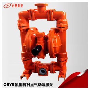 正奥泵业QBY5-65F46型流体衬氟气动隔膜泵矿用压滤机气动隔膜泵