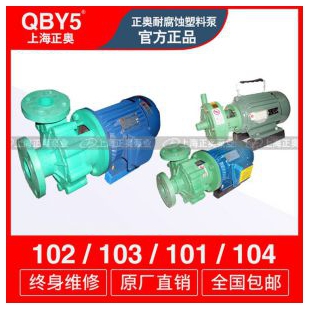 正奥泵业FP65-50-150型101塑料离心泵耐酸碱腐蚀工业泵
