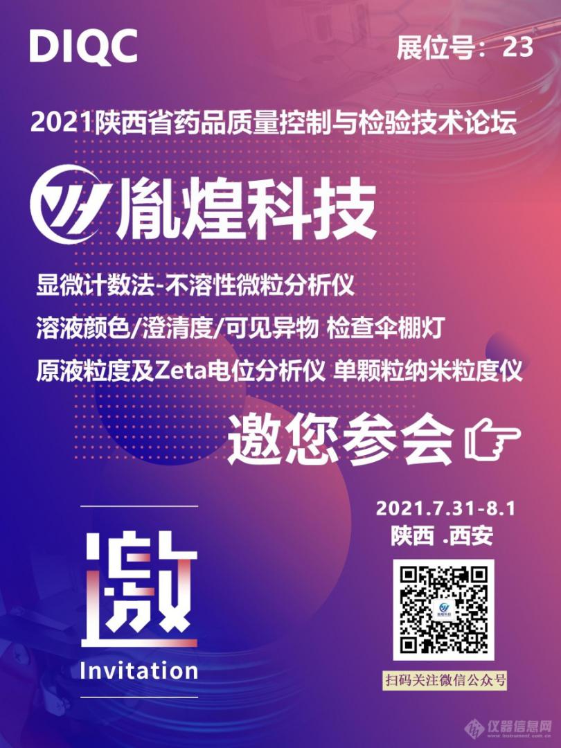 胤煌科技 | 2021年DIQC技术论坛-西安站