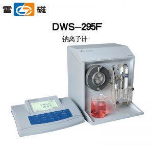 上海雷磁DWS-295F型钠离子计实验室离子计水质钠离子浓度计