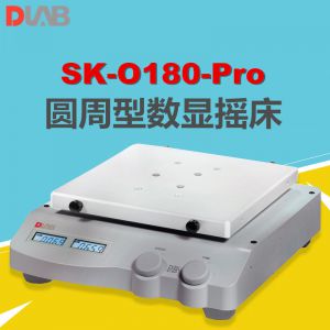 DLAB/大龙SK-O180-Pro圆周型数显摇床振荡器实验室双显带数据接口