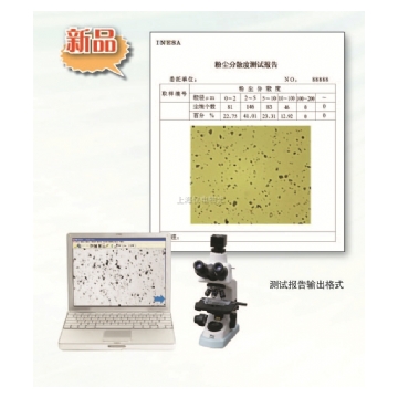 上海物光粉尘形貌分散度测试仪WKL-722