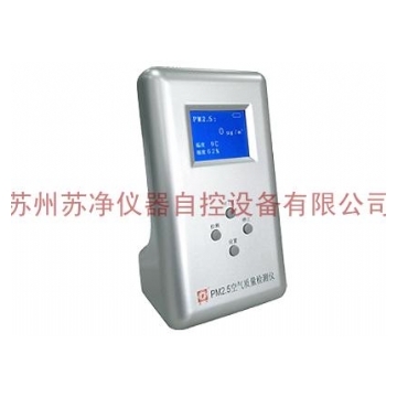 苏州苏净激光粉尘浓度测试仪SJPM-HD01