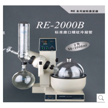 上海亚荣旋转蒸发器RE-2000B
