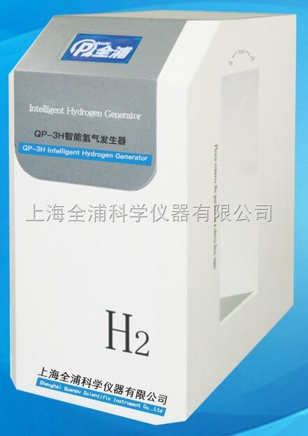 上海全浦液晶屏智能氢气发生器QP-3H（进口色谱专用）