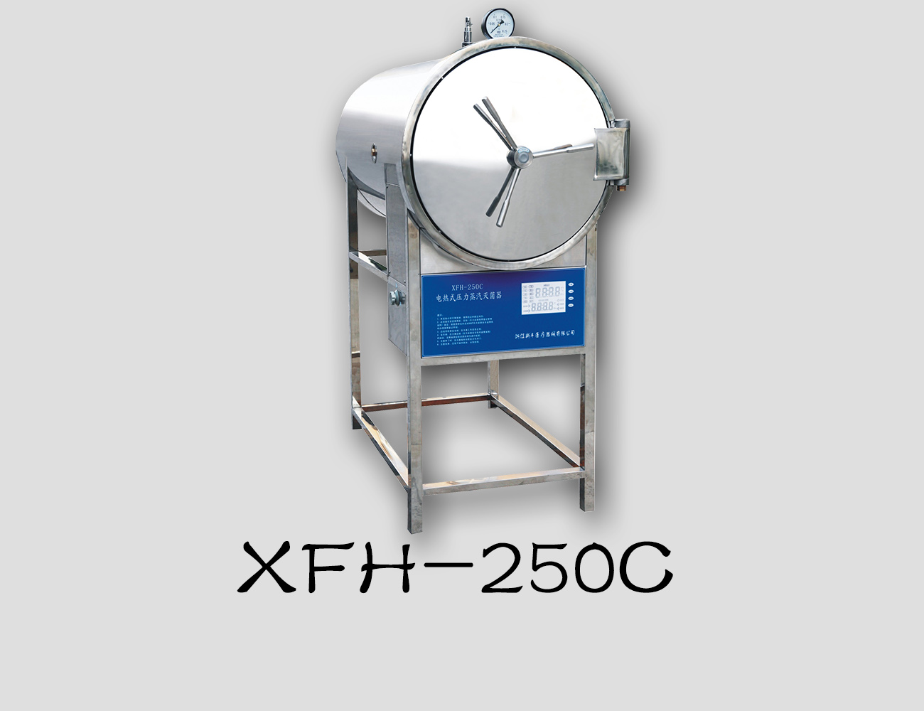 浙江新丰卧式灭菌器XFH-250C