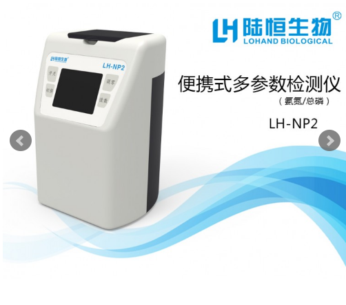 杭州陆恒便携式多参数检测仪LH-NP2