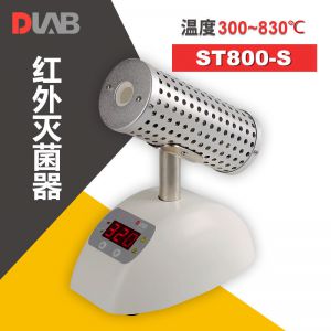 DLAB/大龙ST800-S红外接种灭菌器金属环灭菌器