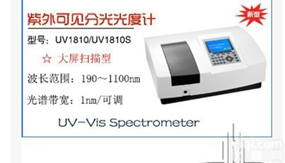 上海佑科一级大屏幕扫描紫外可见分光光度计