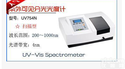 上海佑科一级UV754N紫外可见分光光度计