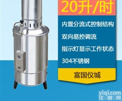 YA.ZD-20不锈钢电热蒸馏水器