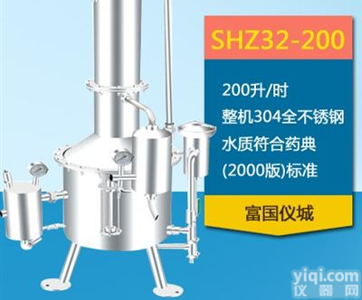 SHZ32-200不銹鋼塔式蒸汽重蒸餾水器