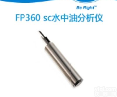 哈希FP360 sc水中油分析仪
