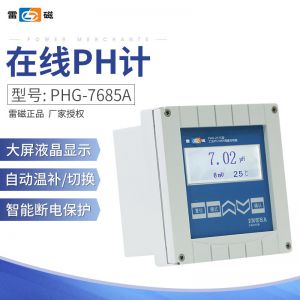 上海雷磁酸度计PHG-7685A型工业pH/ORP测量控制器 在线pH检测