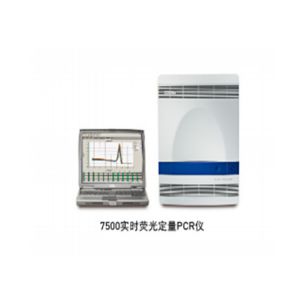 ABI 7500实时荧光定量PCR仪