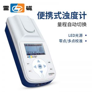 上海雷磁WZB-175型污水水质便携式浊度计6点校准浑浊度分析仪