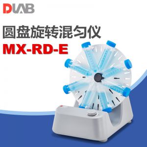 DLAB/大龙MX-RD-E可调转速标准型圆盘旋转混匀仪实验室试管振荡器