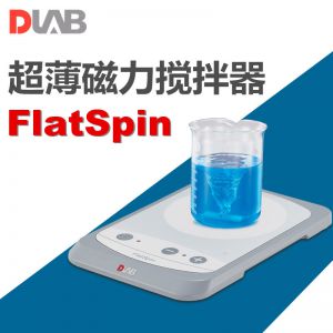 DLAB/大龙FlatSpin超薄磁力搅拌器实验室台式桌上磁力搅拌机