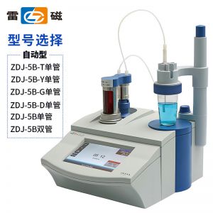上海雷磁ZDJ-5B-G自动电位温度滴定仪氧化还原测试仪单管路