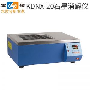 上海雷磁KDNX-20型石墨消解仪配套自动凯氏定氮仪含氮量检测仪