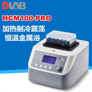 DLAB/大龙HCM100-PRO加热制冷震荡金属浴恒温金属浴数显恒温混匀