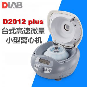 DLAB/大龙D2012plus台式高速微量小型离心机高速微量个人型离心机