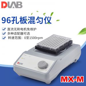 DLAB/大龙MX-M可调转速96孔板混匀仪实验室酶标板试管振荡器