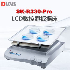 DLAB/大龙SK-R330-Pro数控LCD翘板摇床含托架振荡器实验室双显