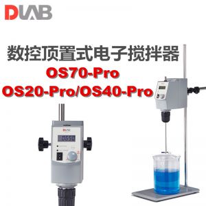 DLAB/大龙OS20-Pro/OS40-Pro/OS70-Pro数控顶置式电动搅拌器机
