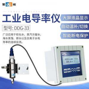 上海雷磁在线电导率仪DDG-33电导测试水质电导在线监测电导仪