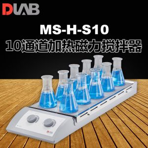 DLAB/大龙MS-H-S10十通道加热磁力搅拌器10工位恒温磁力搅拌机