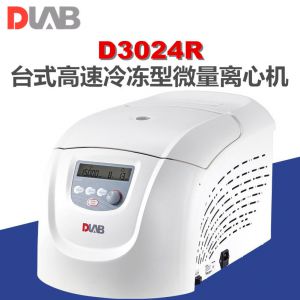 DLAB/大龙D3024R台式高速冷冻型微量离心机数显临床化验实验分离