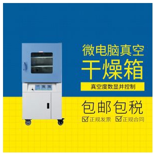 数显控制真空干燥箱 实验室用工业设备烘箱电热恒温高低温箱 BPZ-6033LC