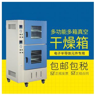 多功能真空干燥箱多箱 工业烘箱恒温箱实验室高低温箱 BPZ-6090-2