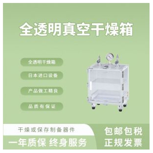进口全透明真空干燥箱 实验室用抽真空工业恒温箱干燥机有机玻璃 CPCLI068