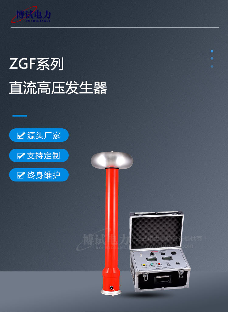 ZGF系列直流高压发生器-内容图.jpg