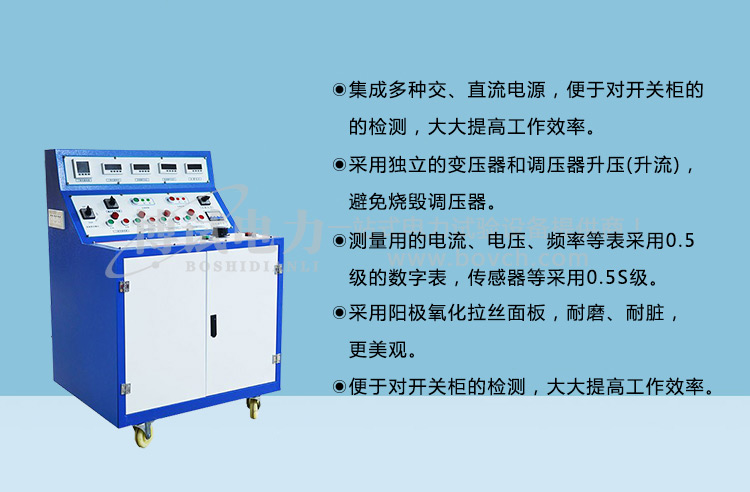 BSGK高低压开关柜通电试验台-产品特点.jpg