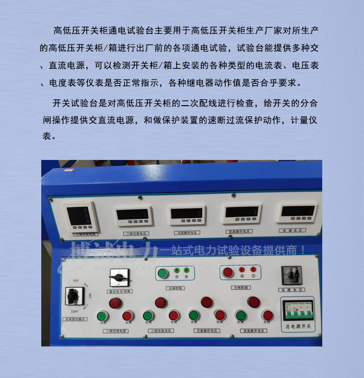 BSGK0701高低压开关柜通电试验台-产品简介.jpg