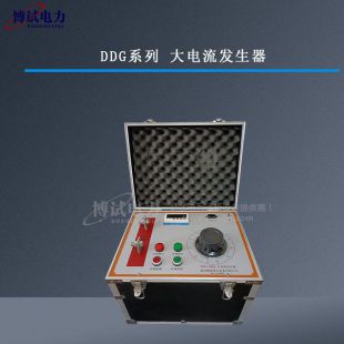 DDG系列大电流发生器