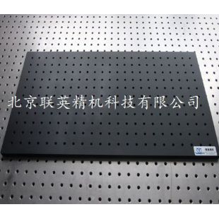 北京联英精机精密型光学平板面包板位移调整光学测量实验光学平台