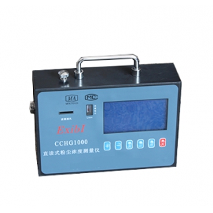 聚创直读式粉尘浓度测量仪CCHG1000