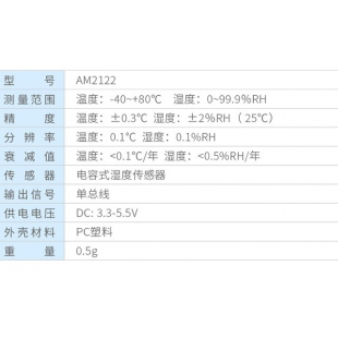 ASAIR/奥松-AM2122数字温湿度传感器单总线电容式高精度模块