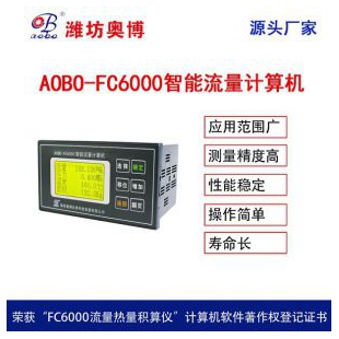 RS485通訊ABDT-FC6000智能流量熱量積算儀