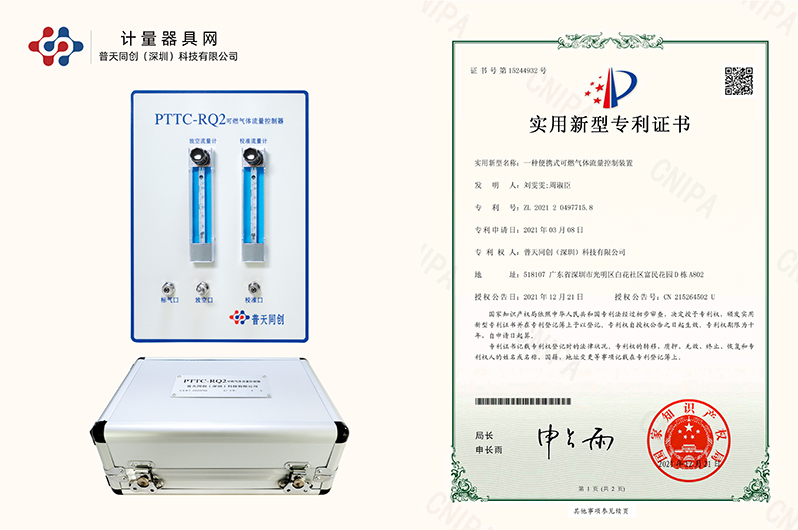 产品推荐丨PTTC-RQ2型可燃气体流量控制器