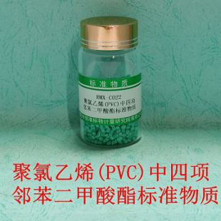 聚氯乙烯(PVC)中四项邻苯二甲酸酯标准物质 
