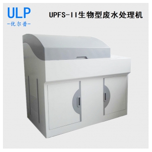 優普UPFS-II實驗室生物型廢水處理機