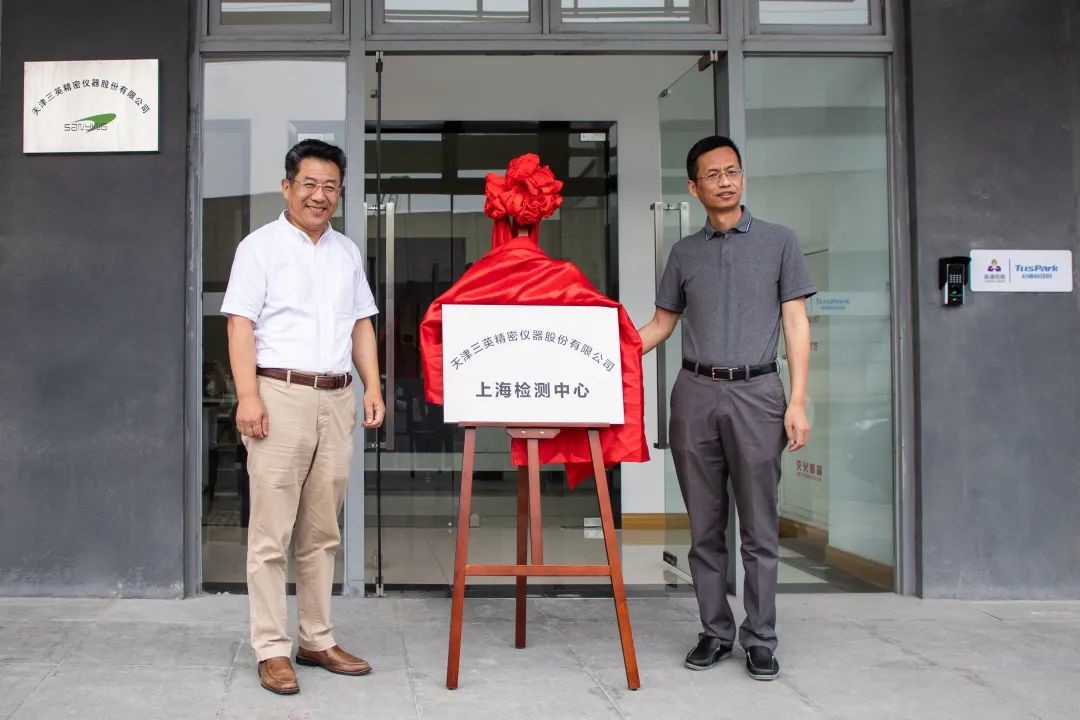三英精密上海检测ZX揭牌开业