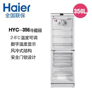 Haier海尔HYC-356医用冷藏箱2-8℃保冰箱