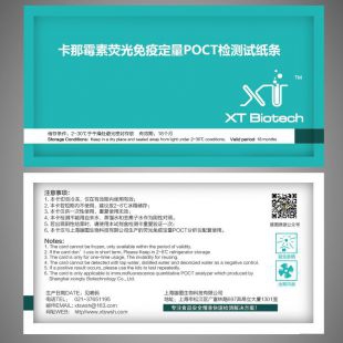 上海雄图卡那霉素快速定量检测试纸条