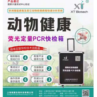 动物疾病荧光定量PCR检测系统